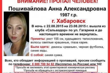Мы ищем пропавшую неделю назад в Хабаровске девушку уже за пределами города – волонтеры соцсети
